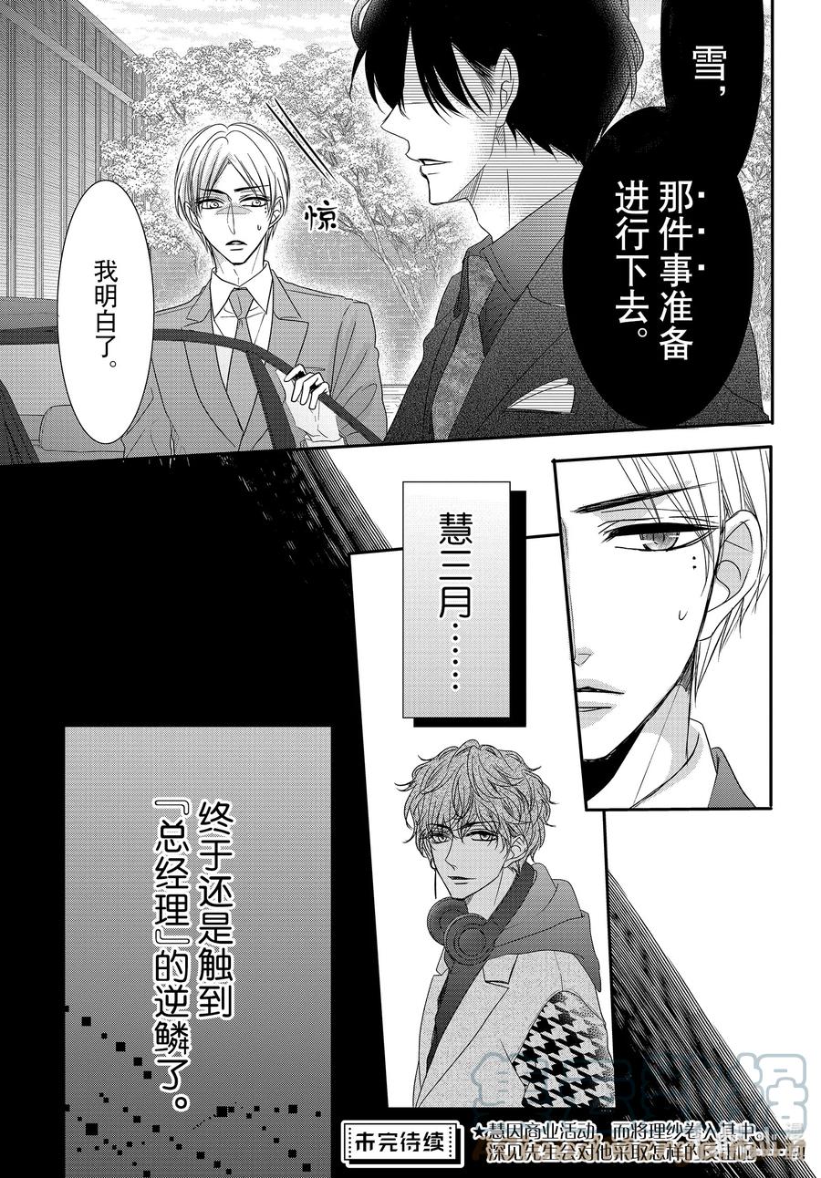 《Coffee & Vanilla 咖啡和香草》87 糖果和融化 第37页