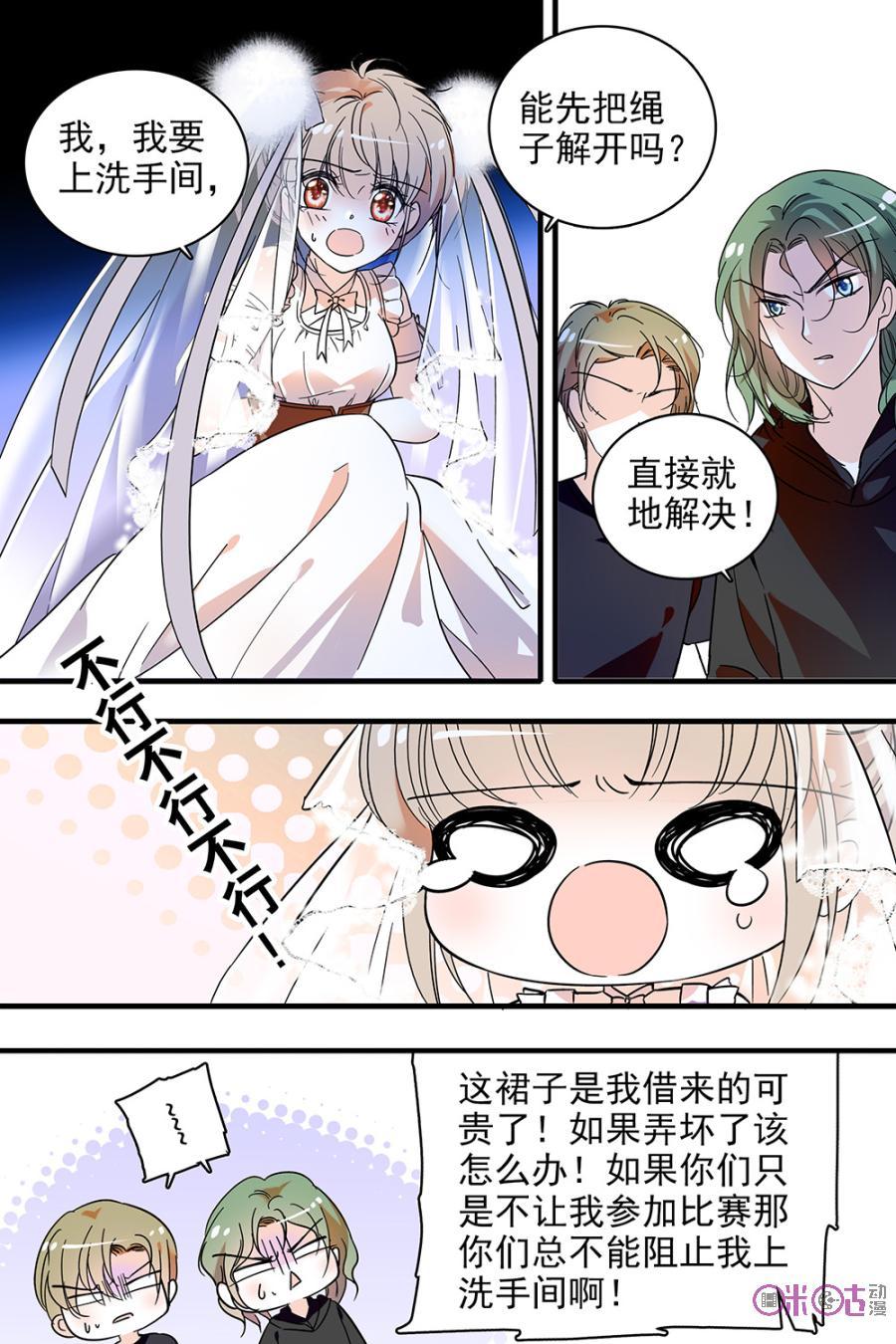 《青柠之夏》第105话 第12页