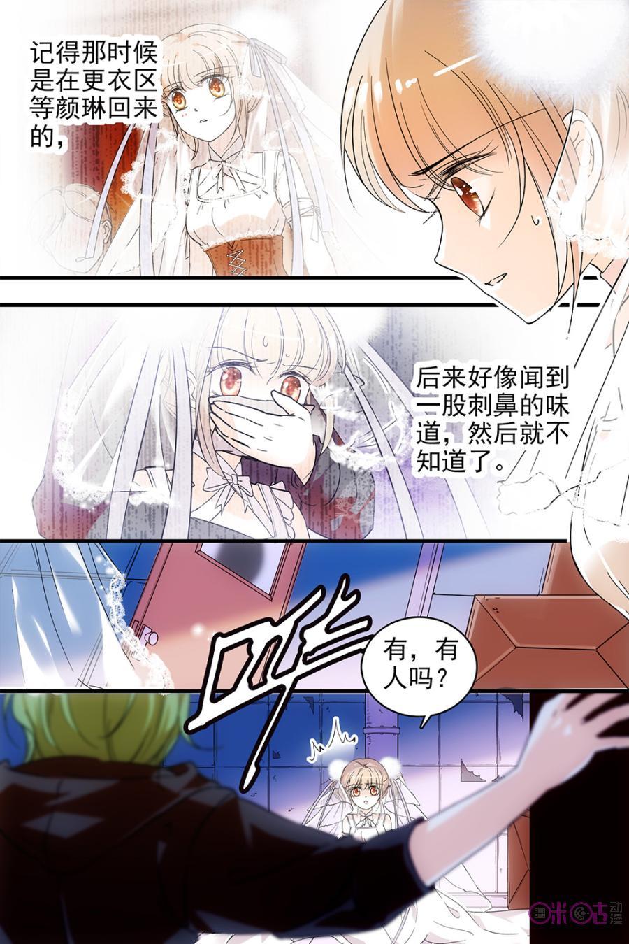 《青柠之夏》第105话 第2页