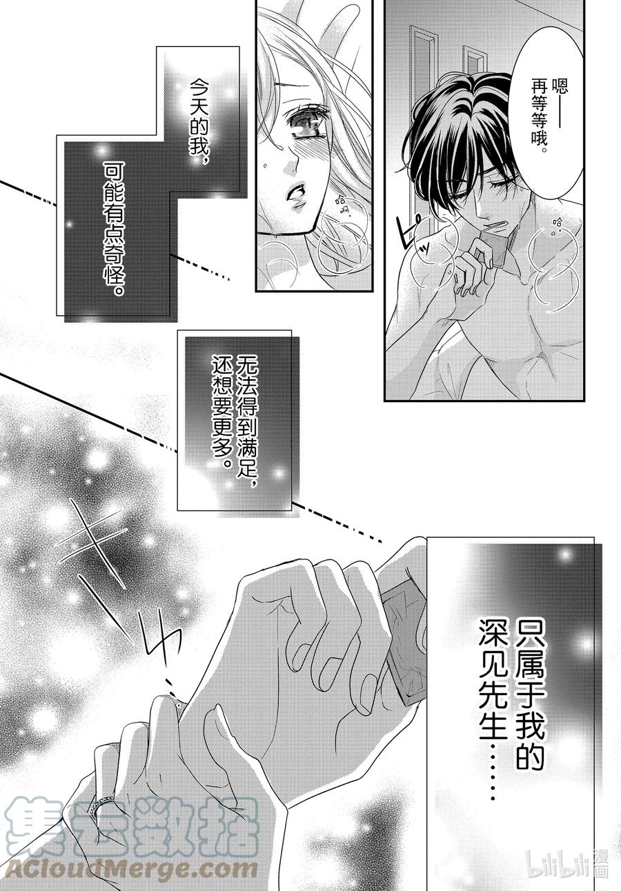 《Coffee & Vanilla 咖啡和香草》87 糖果和融化 第25页