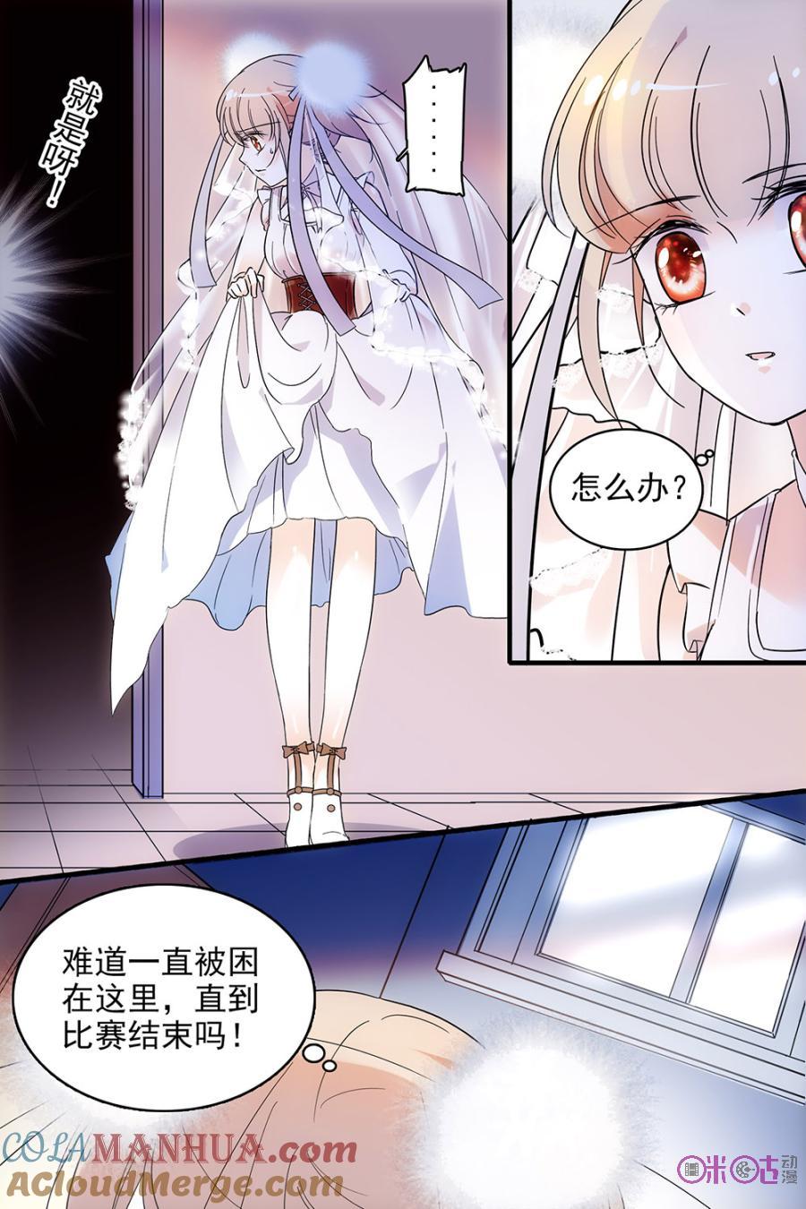 《青柠之夏》第105话 第15页