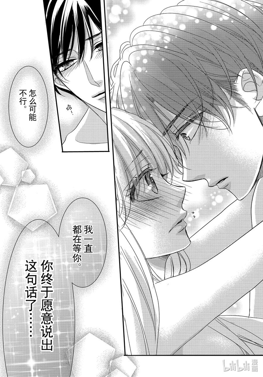 《Coffee & Vanilla 咖啡和香草》87 糖果和融化 第28页