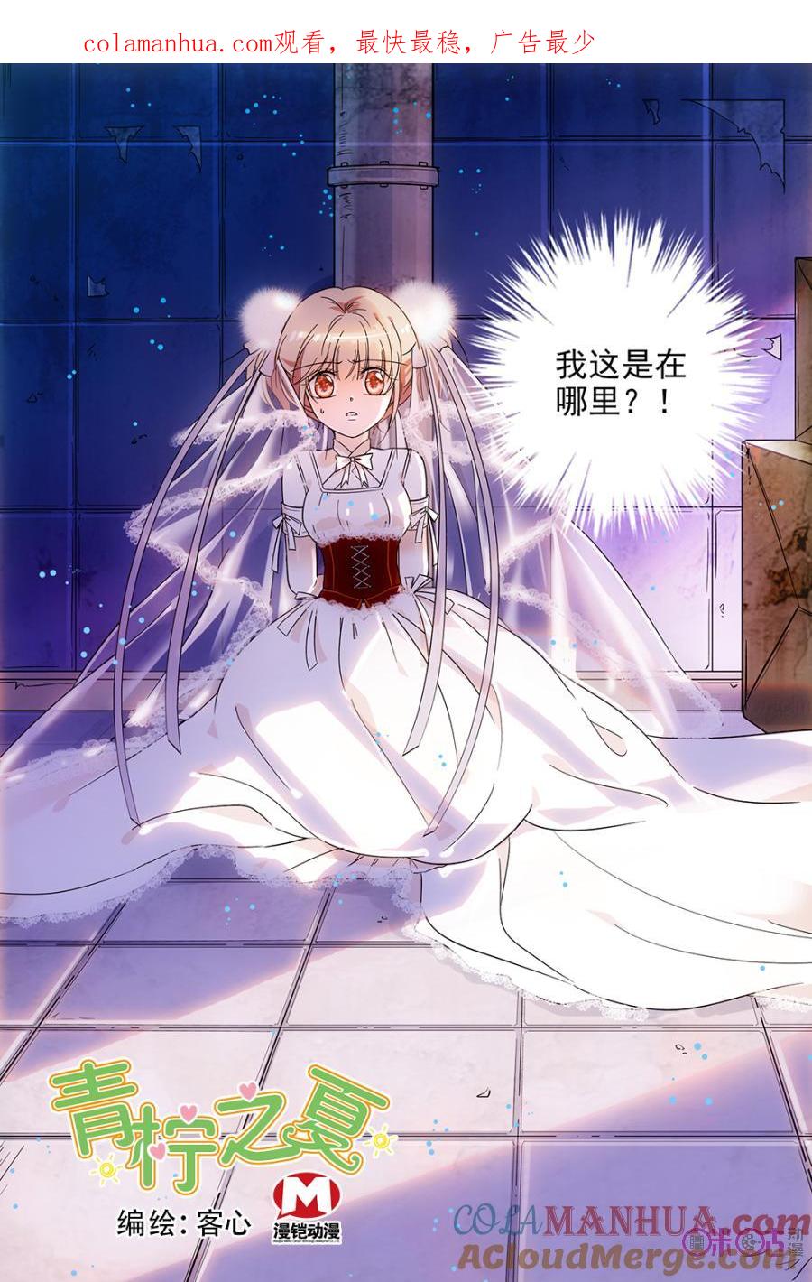 《青柠之夏》第105话 第1页