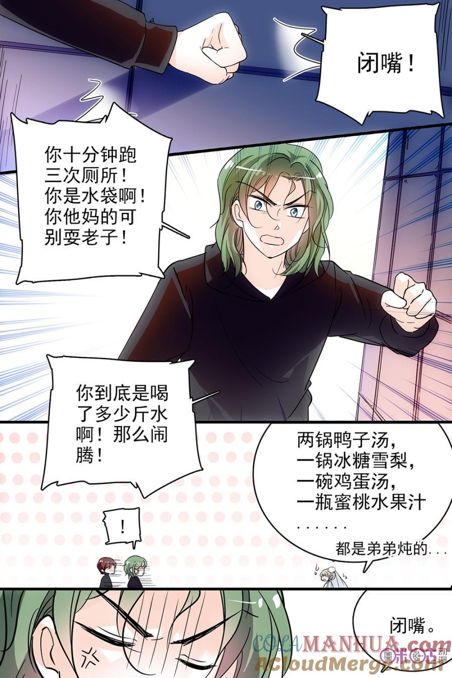《青柠之夏》第105话 第13页
