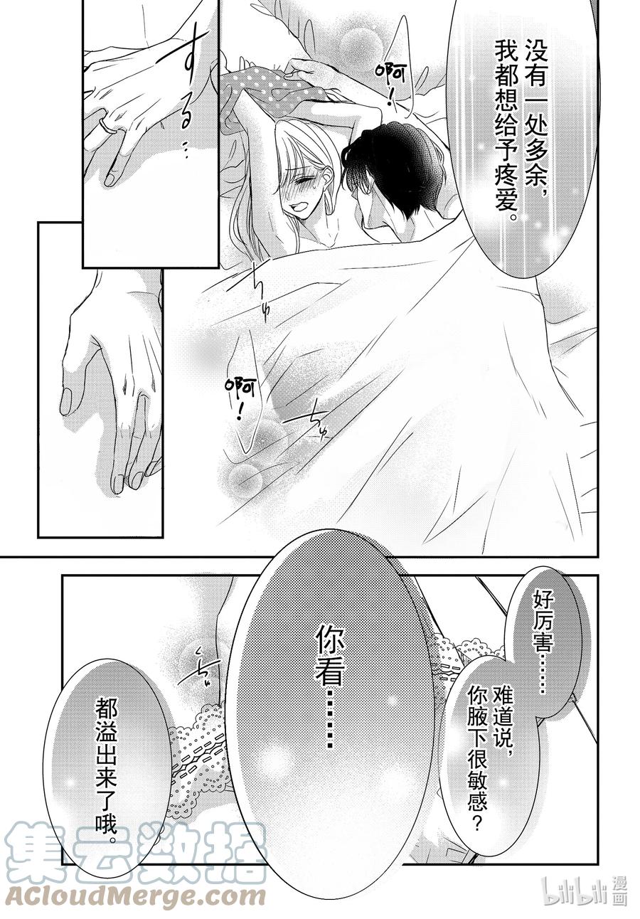 《Coffee & Vanilla 咖啡和香草》87 糖果和融化 第19页