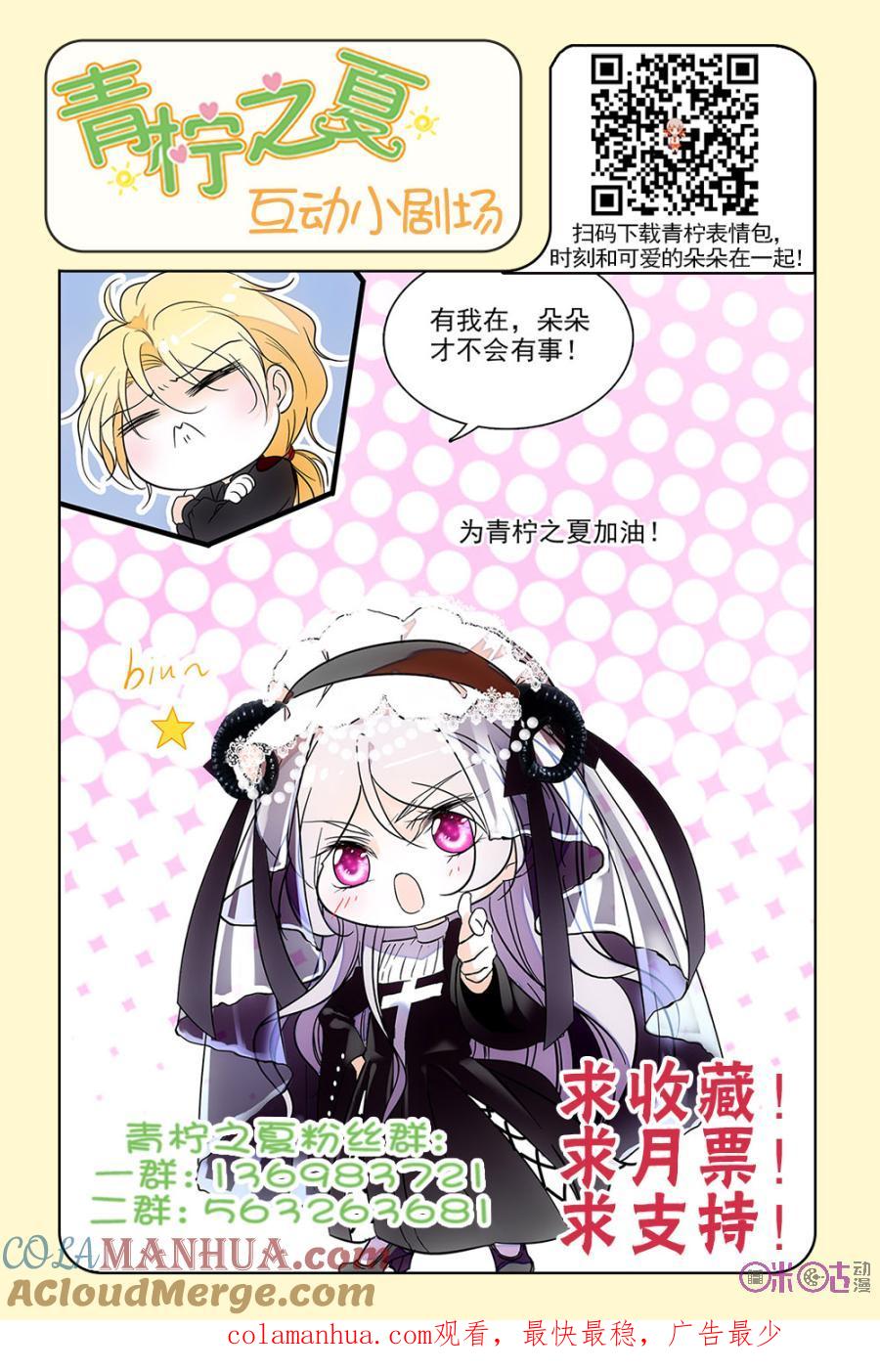 《青柠之夏》第105话 第21页