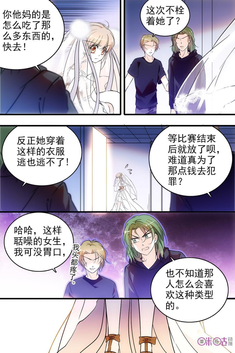 《青柠之夏》第105话 第14页