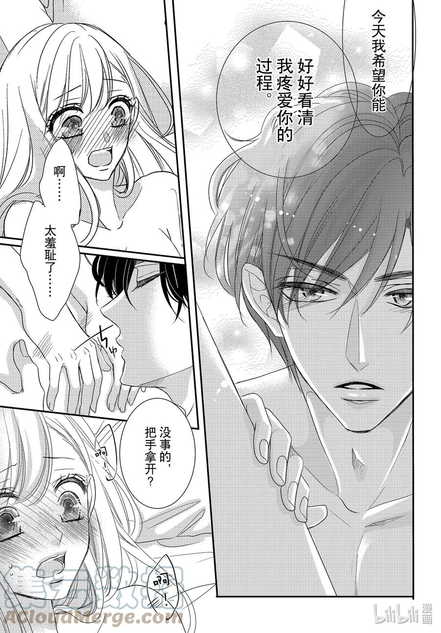 《Coffee & Vanilla 咖啡和香草》87 糖果和融化 第21页