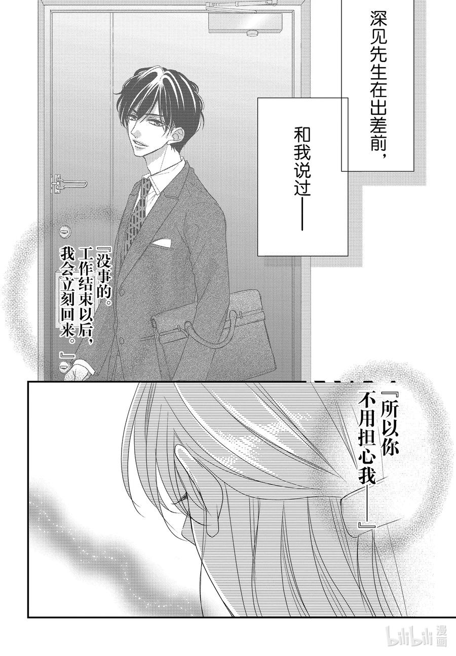 《Coffee & Vanilla 咖啡和香草》87 糖果和融化 第2页