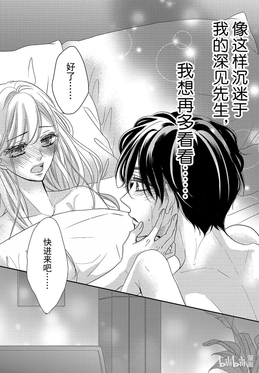 《Coffee & Vanilla 咖啡和香草》87 糖果和融化 第24页