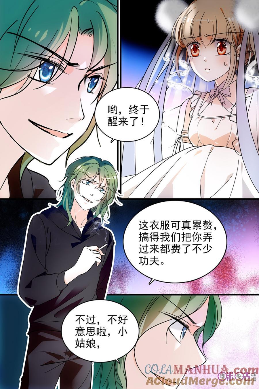 《青柠之夏》第105话 第3页