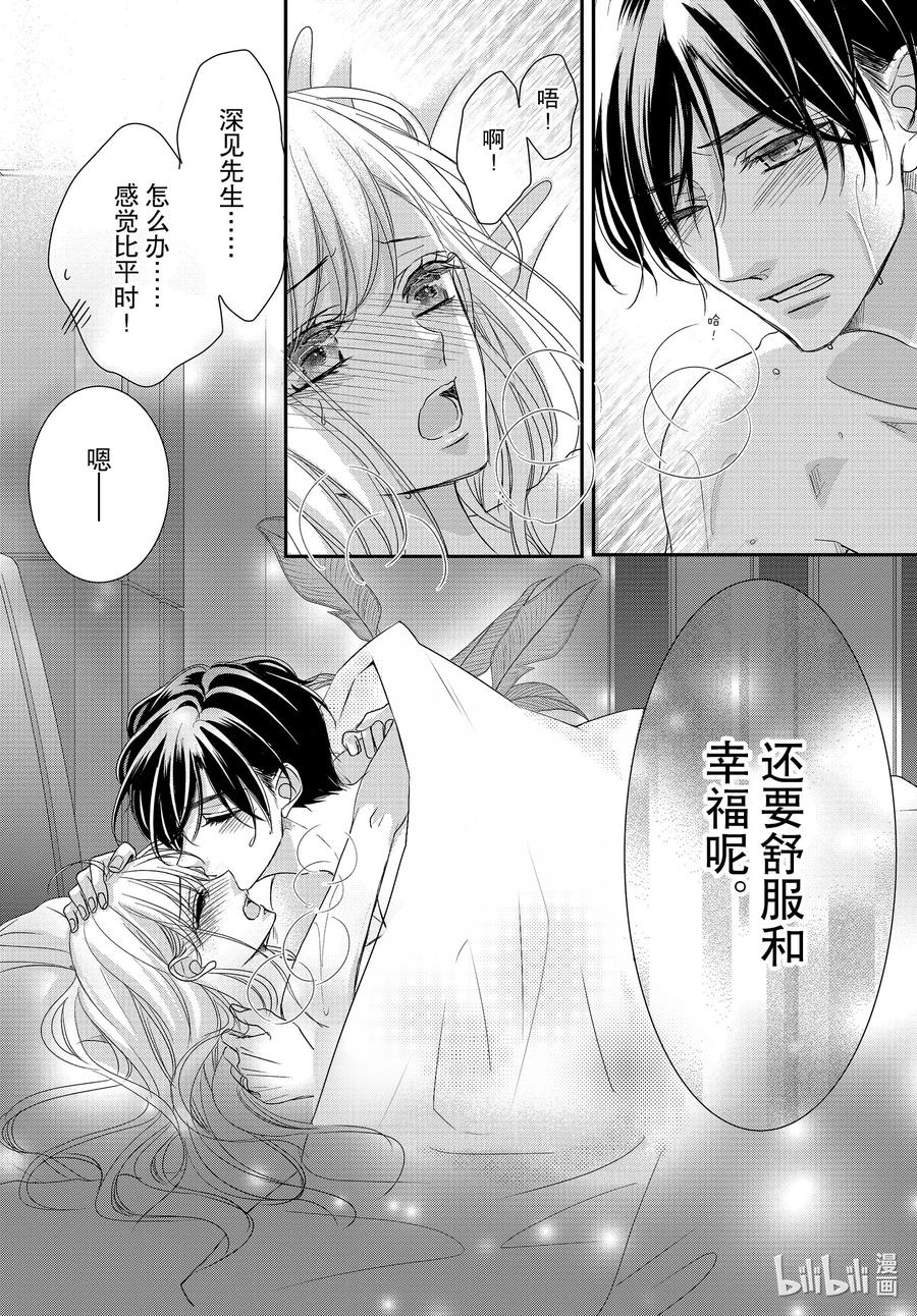 《Coffee & Vanilla 咖啡和香草》87 糖果和融化 第30页