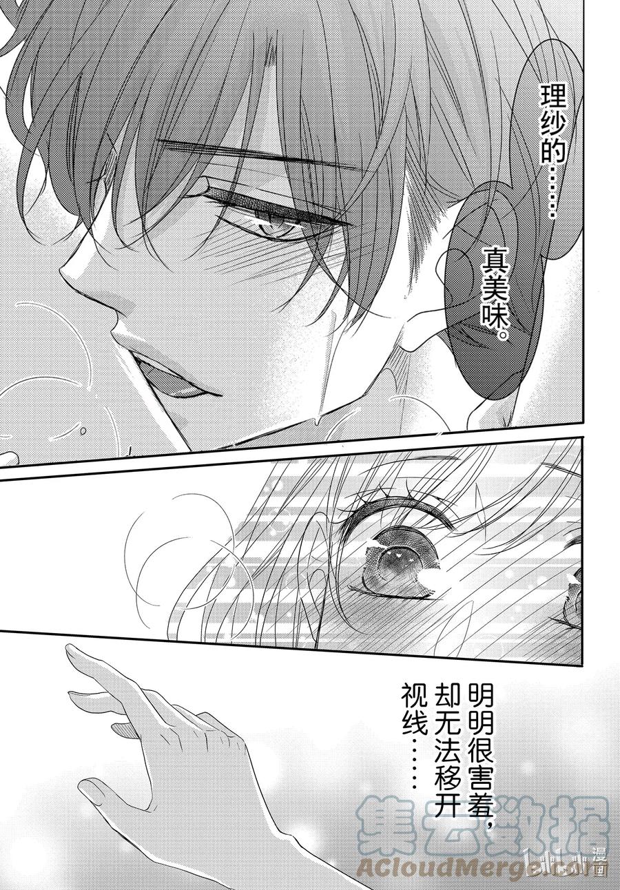 《Coffee & Vanilla 咖啡和香草》87 糖果和融化 第23页