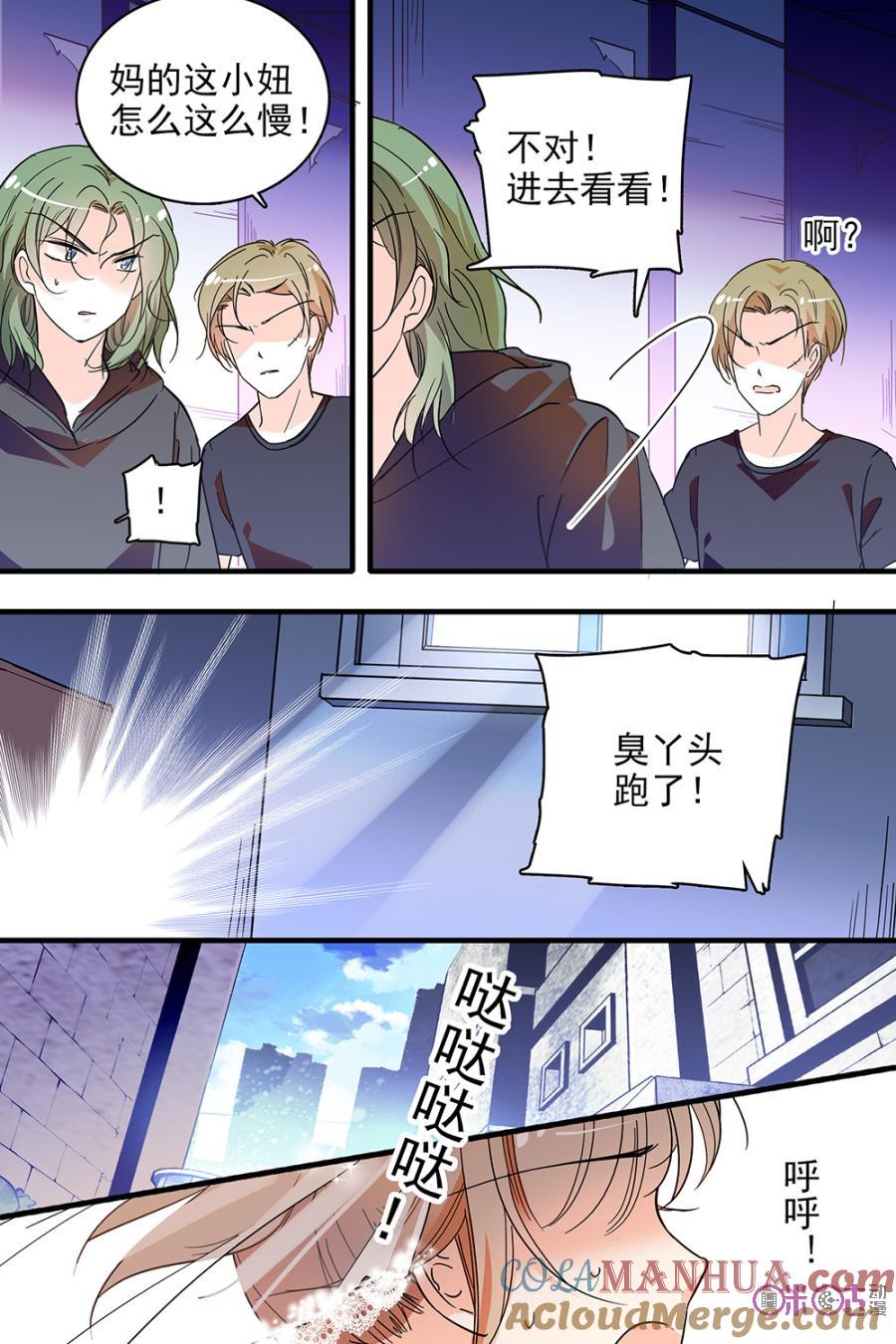 《青柠之夏》第105话 第17页