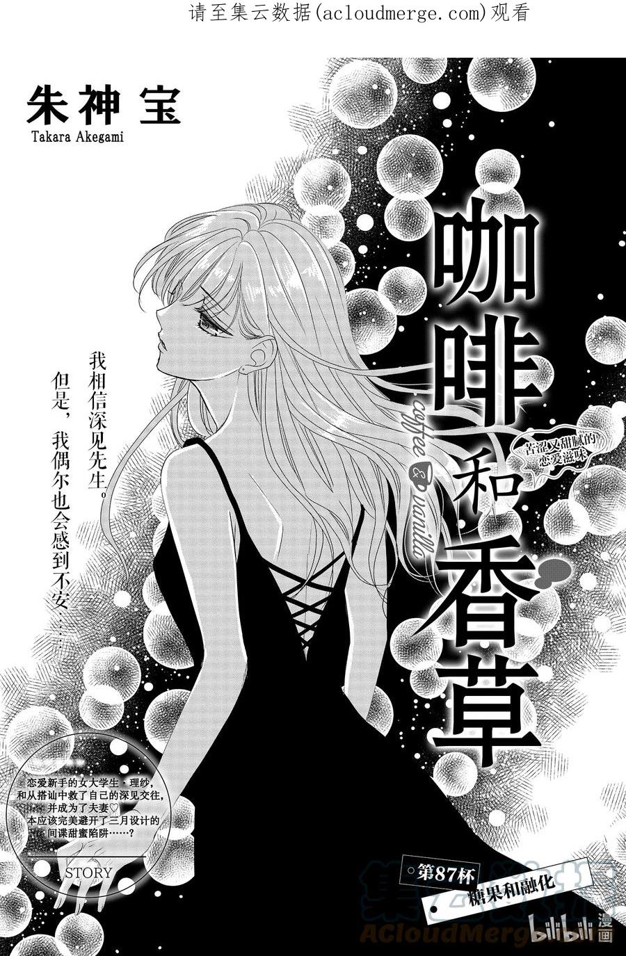 《Coffee & Vanilla 咖啡和香草》87 糖果和融化 第1页