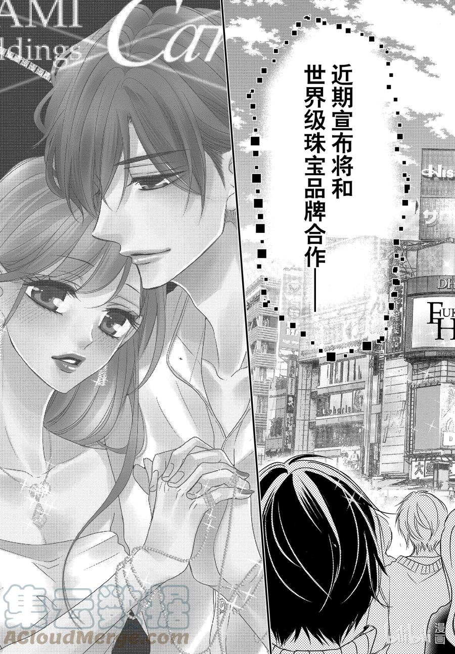 《Coffee & Vanilla 咖啡和香草》88 封顶和进攻 第23页