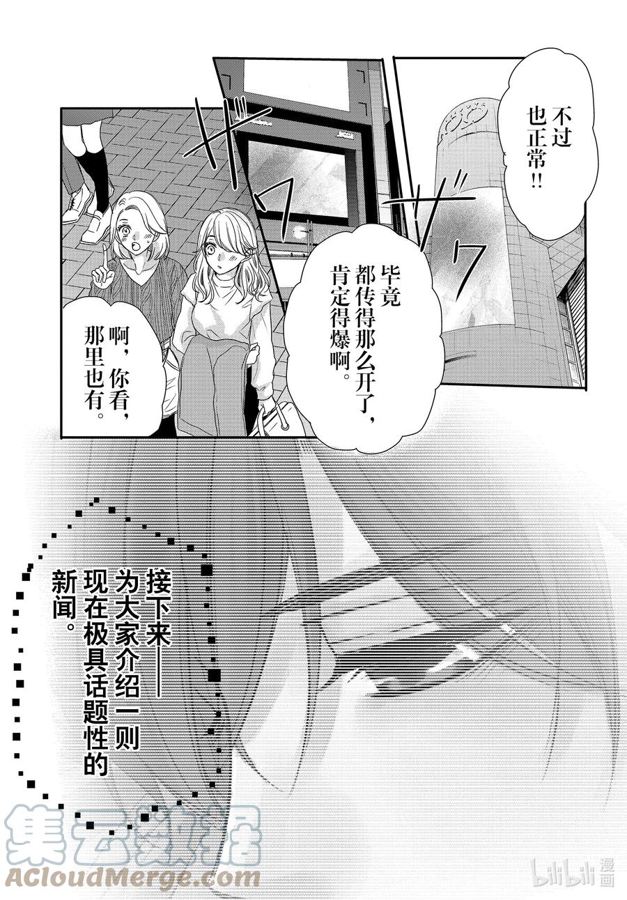 《Coffee & Vanilla 咖啡和香草》88 封顶和进攻 第21页