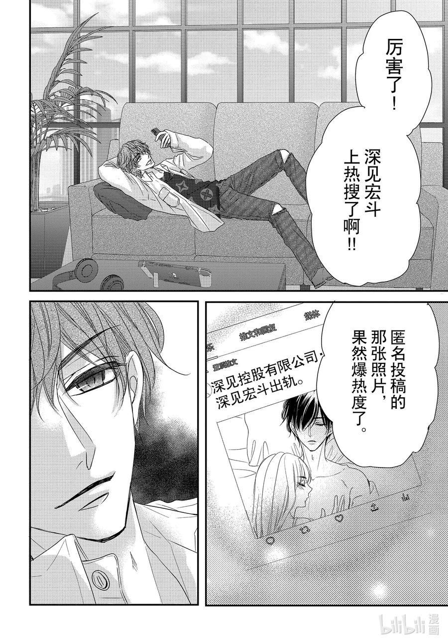 《Coffee & Vanilla 咖啡和香草》88 封顶和进攻 第4页