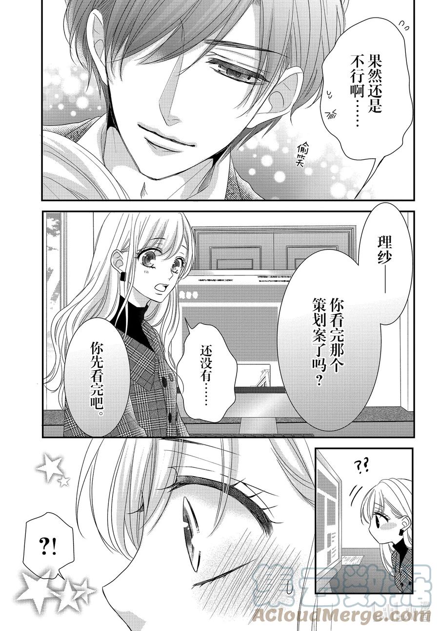 《Coffee & Vanilla 咖啡和香草》88 封顶和进攻 第17页