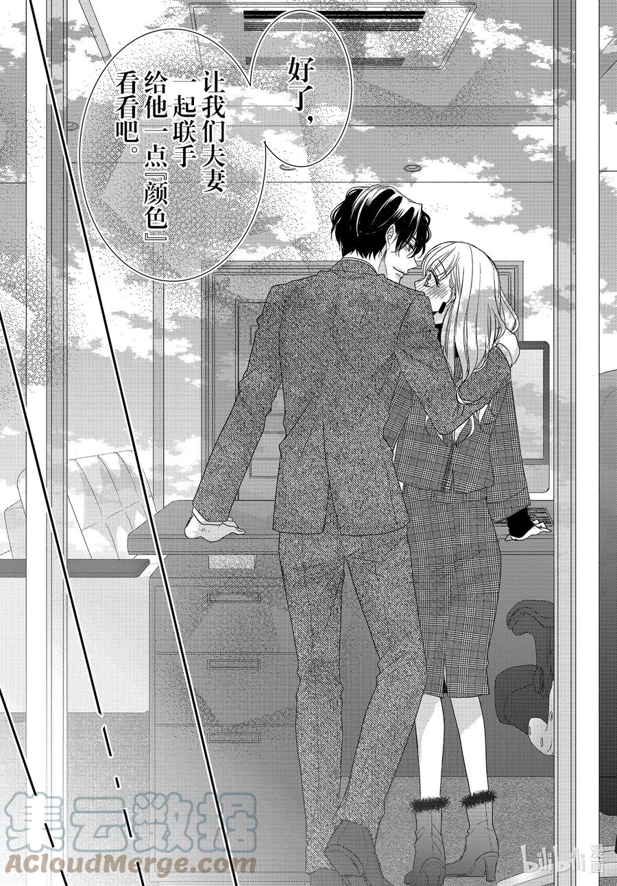 《Coffee & Vanilla 咖啡和香草》88 封顶和进攻 第19页