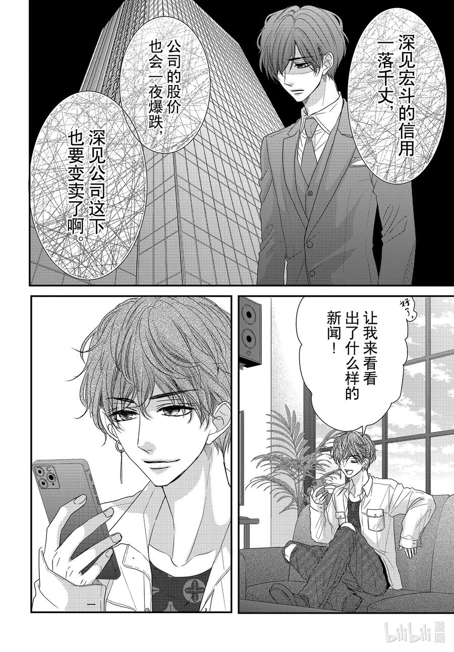《Coffee & Vanilla 咖啡和香草》88 封顶和进攻 第6页
