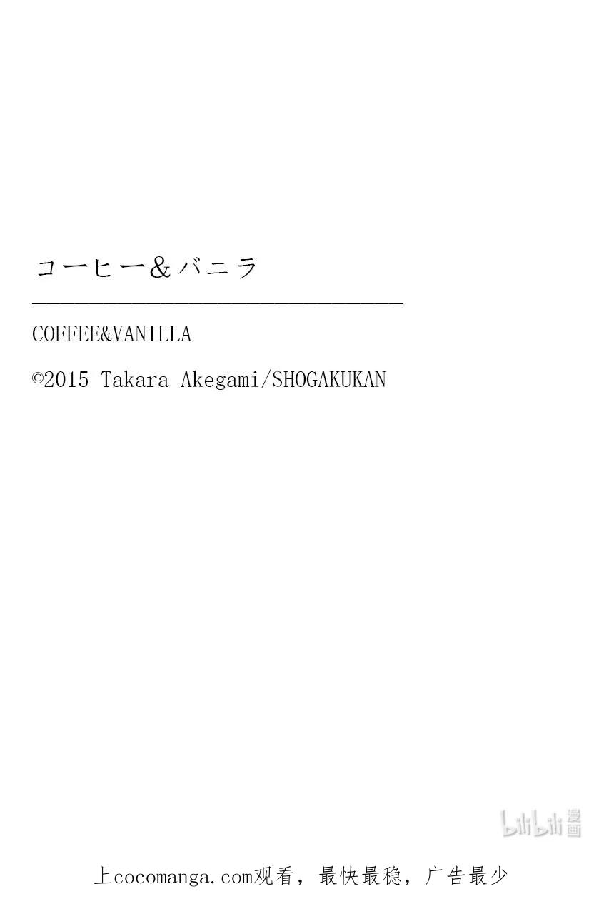 《Coffee & Vanilla 咖啡和香草》88 封顶和进攻 第40页