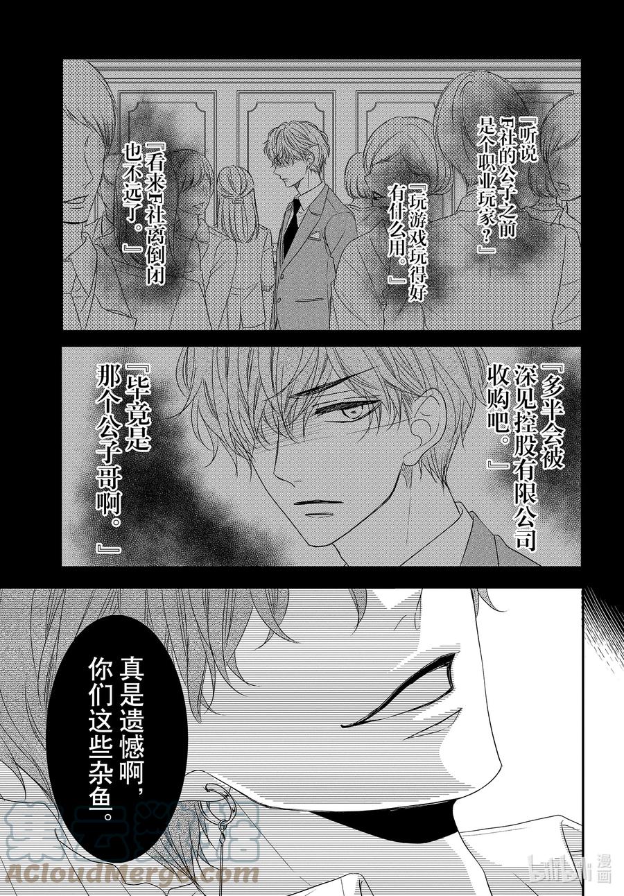 《Coffee & Vanilla 咖啡和香草》88 封顶和进攻 第5页