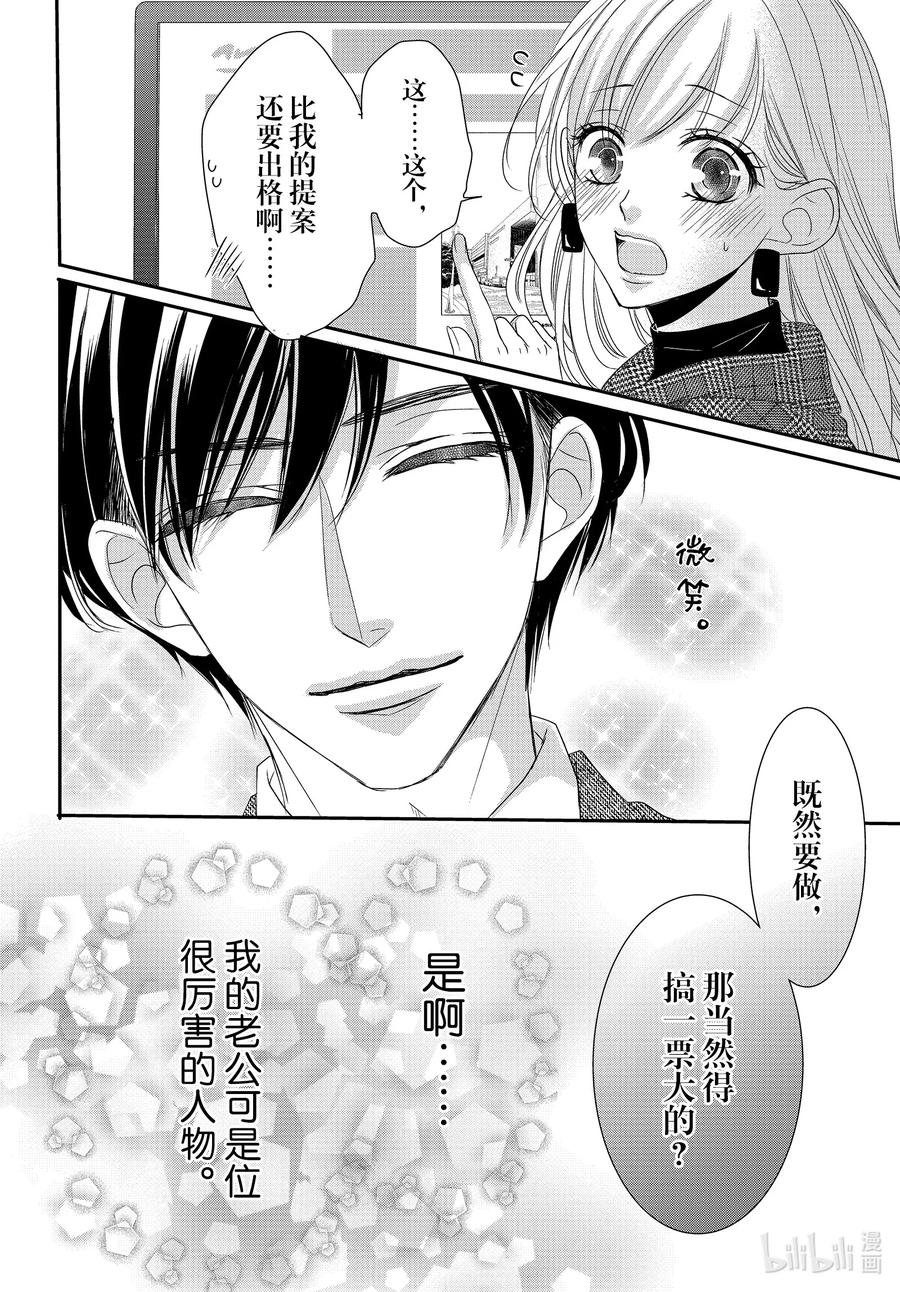 《Coffee & Vanilla 咖啡和香草》88 封顶和进攻 第18页