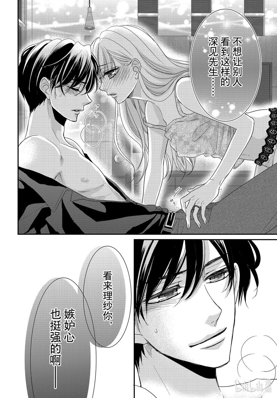 《Coffee & Vanilla 咖啡和香草》88 封顶和进攻 第36页