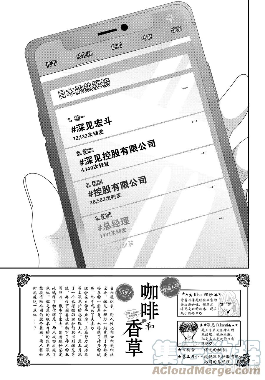 《Coffee & Vanilla 咖啡和香草》88 封顶和进攻 第3页