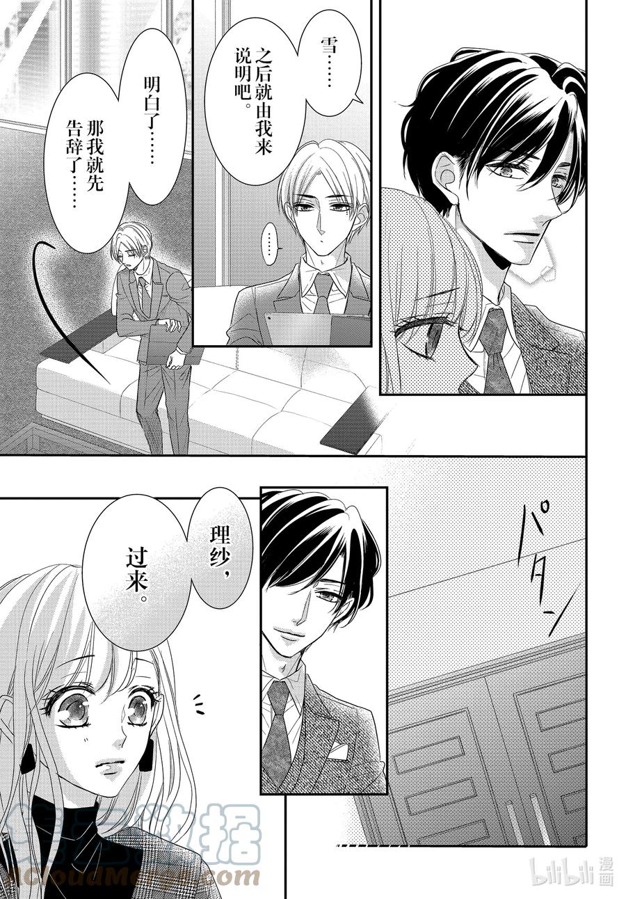《Coffee & Vanilla 咖啡和香草》88 封顶和进攻 第11页