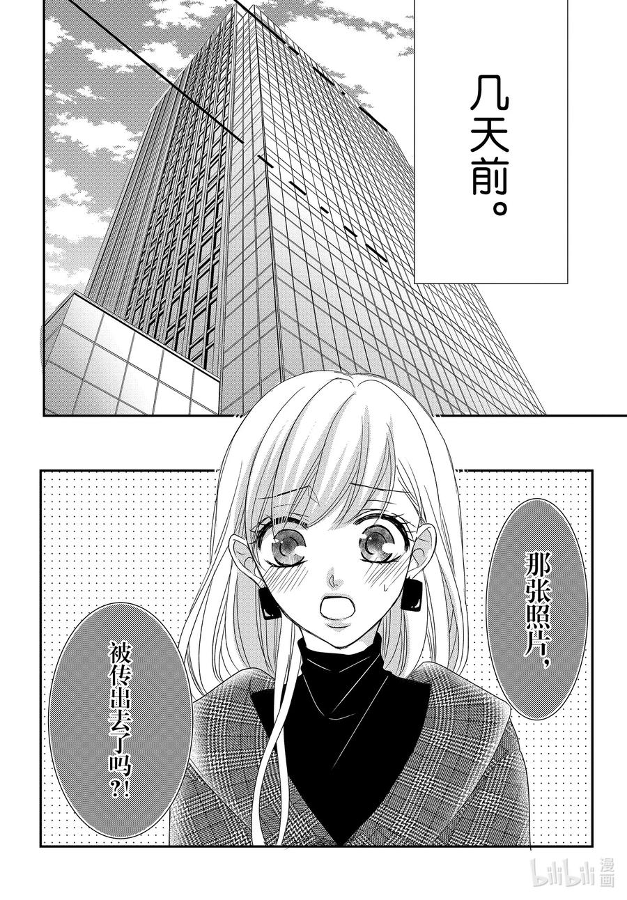 《Coffee & Vanilla 咖啡和香草》88 封顶和进攻 第8页