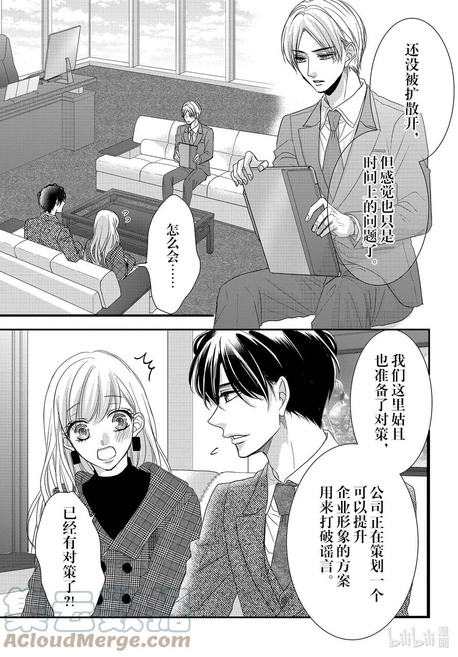 《Coffee & Vanilla 咖啡和香草》88 封顶和进攻 第9页