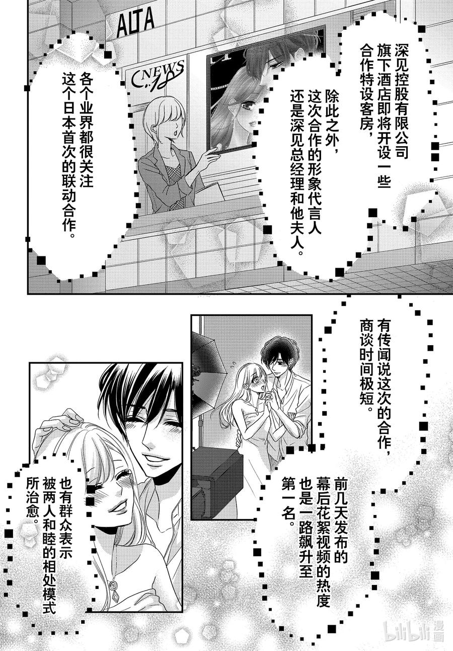 《Coffee & Vanilla 咖啡和香草》88 封顶和进攻 第24页