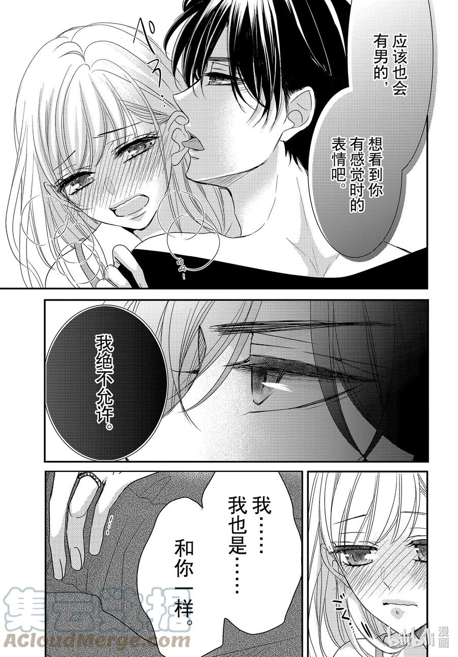 《Coffee & Vanilla 咖啡和香草》88 封顶和进攻 第35页