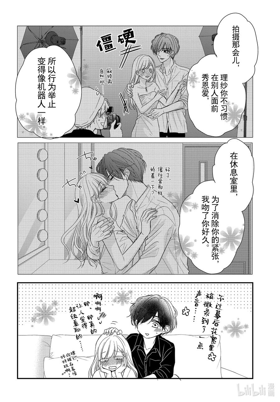 《Coffee & Vanilla 咖啡和香草》88 封顶和进攻 第28页