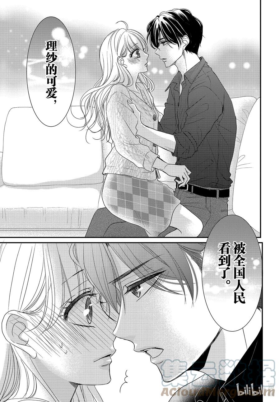 《Coffee & Vanilla 咖啡和香草》88 封顶和进攻 第31页