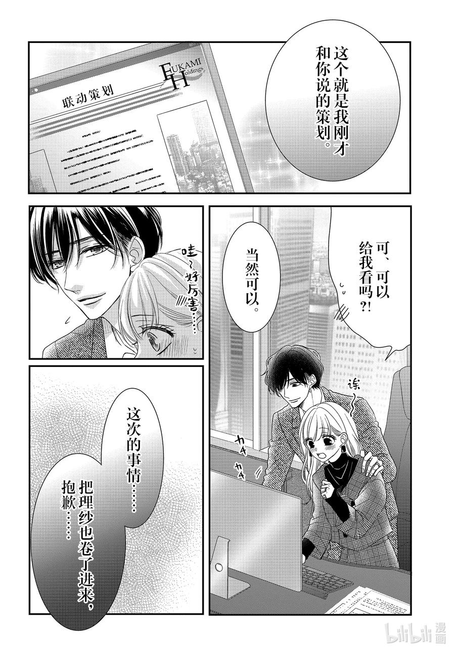 《Coffee & Vanilla 咖啡和香草》88 封顶和进攻 第12页