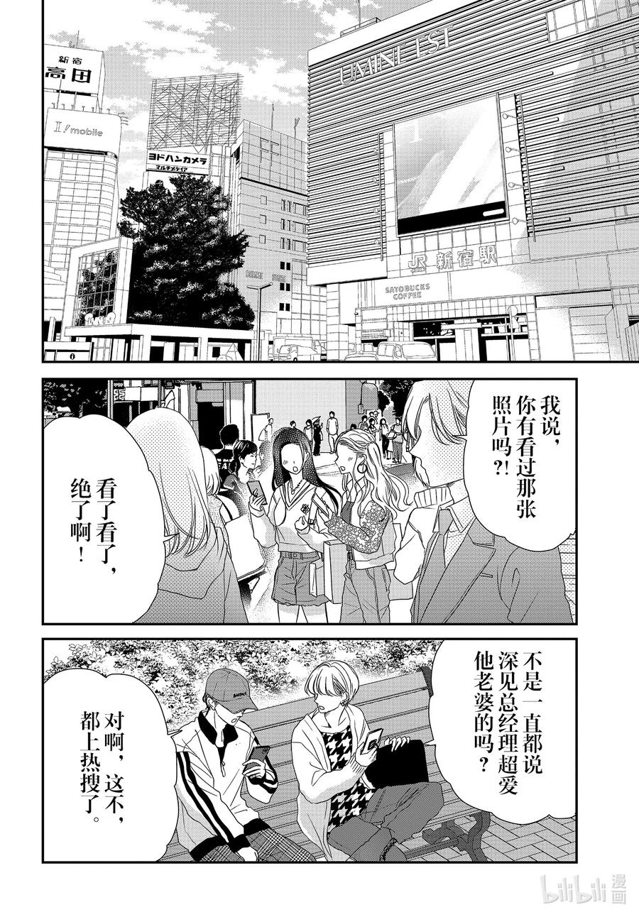 《Coffee & Vanilla 咖啡和香草》88 封顶和进攻 第20页