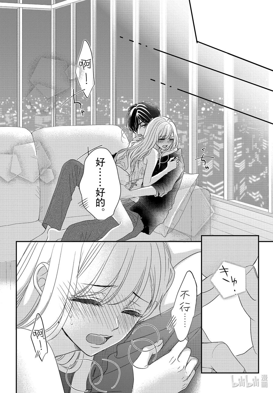 《Coffee & Vanilla 咖啡和香草》88 封顶和进攻 第34页