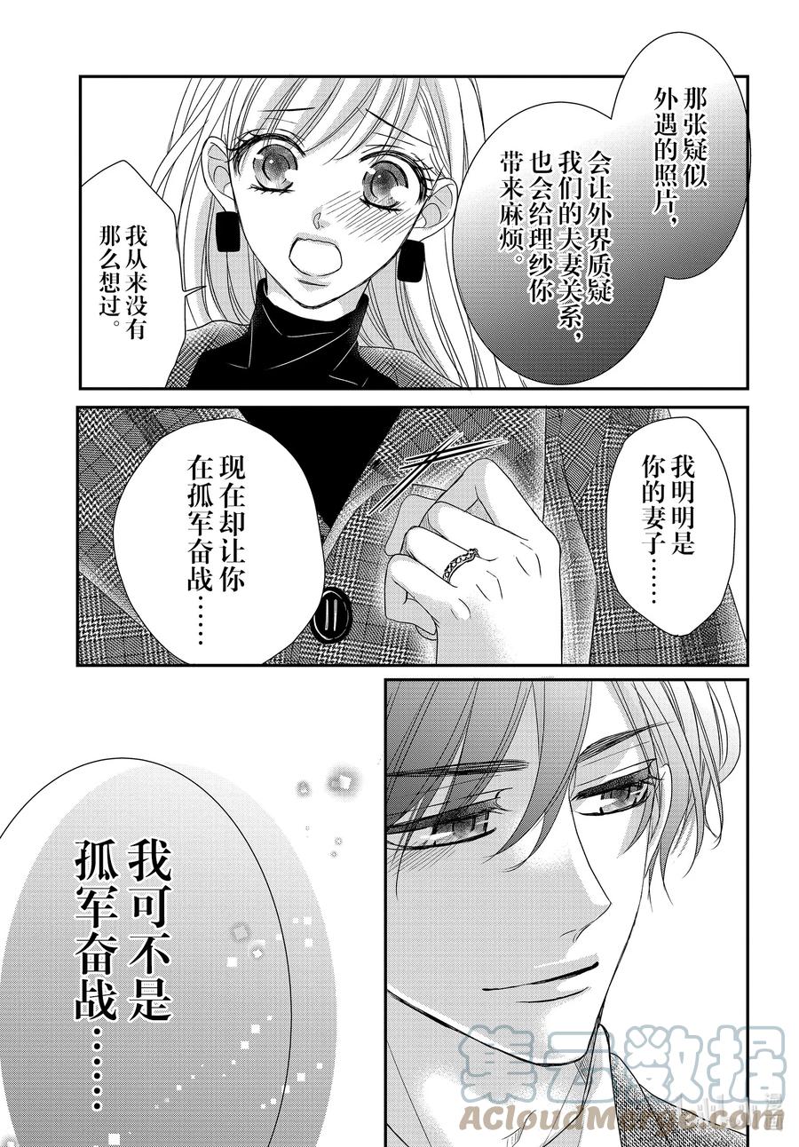 《Coffee & Vanilla 咖啡和香草》88 封顶和进攻 第13页