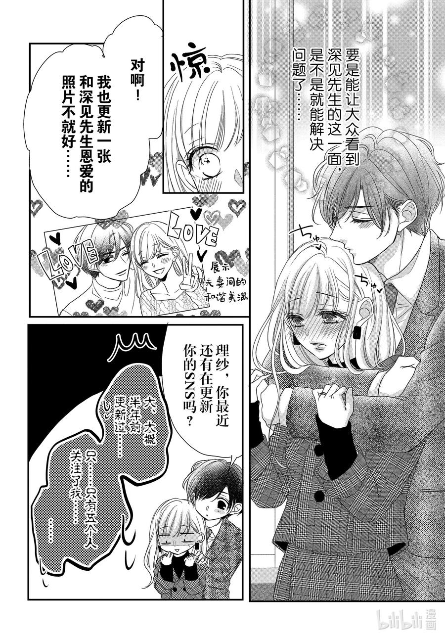 《Coffee & Vanilla 咖啡和香草》88 封顶和进攻 第16页