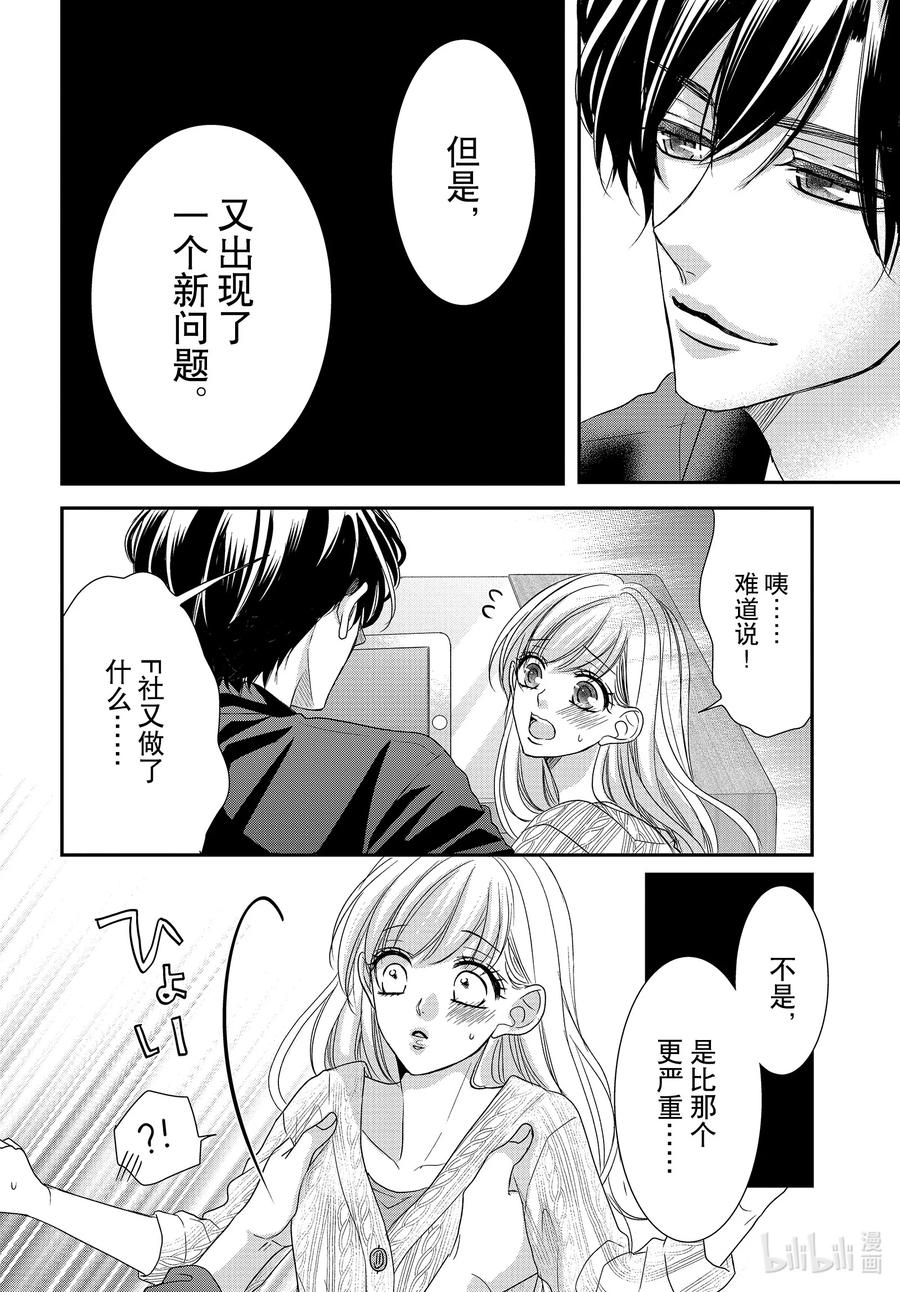 《Coffee & Vanilla 咖啡和香草》88 封顶和进攻 第30页