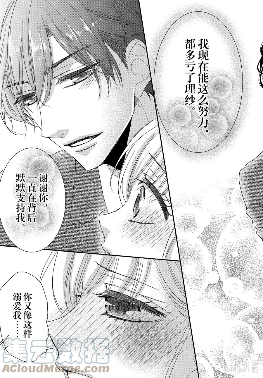 《Coffee & Vanilla 咖啡和香草》88 封顶和进攻 第15页