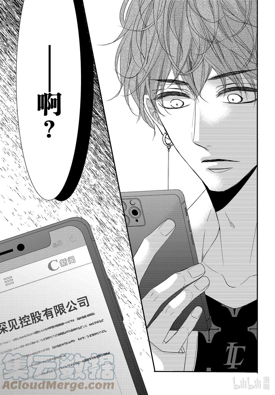 《Coffee & Vanilla 咖啡和香草》88 封顶和进攻 第7页