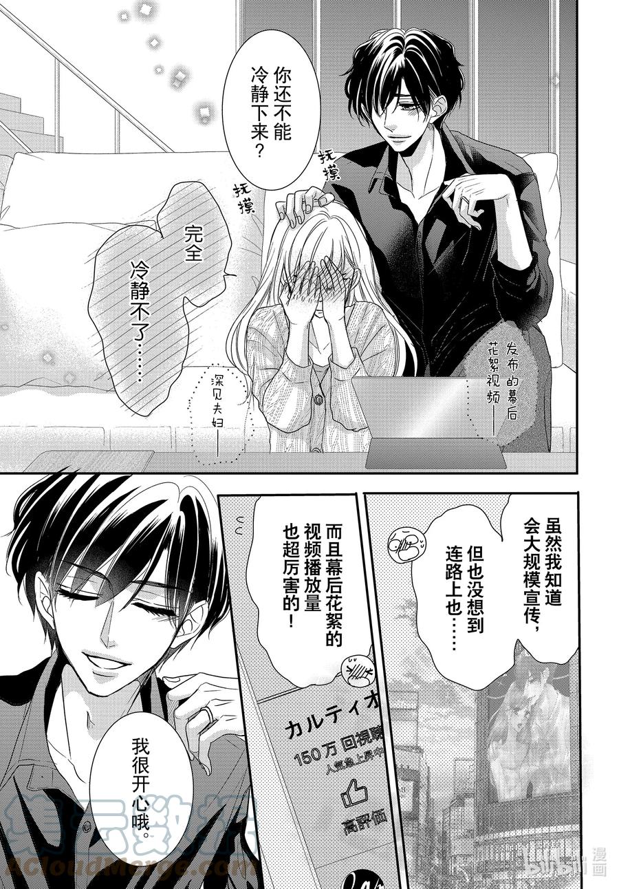 《Coffee & Vanilla 咖啡和香草》88 封顶和进攻 第27页