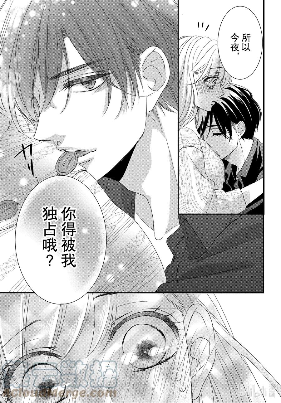 《Coffee & Vanilla 咖啡和香草》88 封顶和进攻 第33页