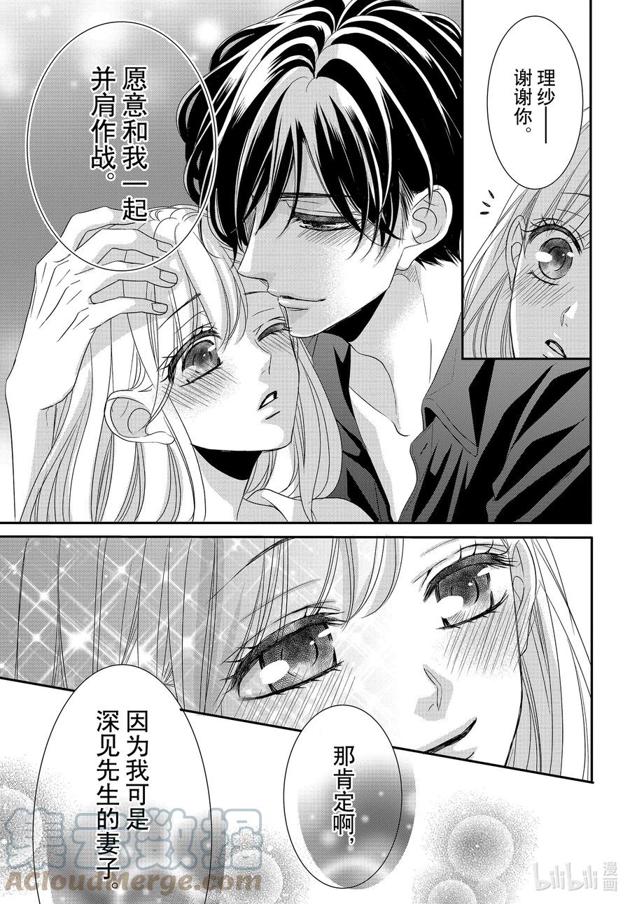 《Coffee & Vanilla 咖啡和香草》88 封顶和进攻 第29页