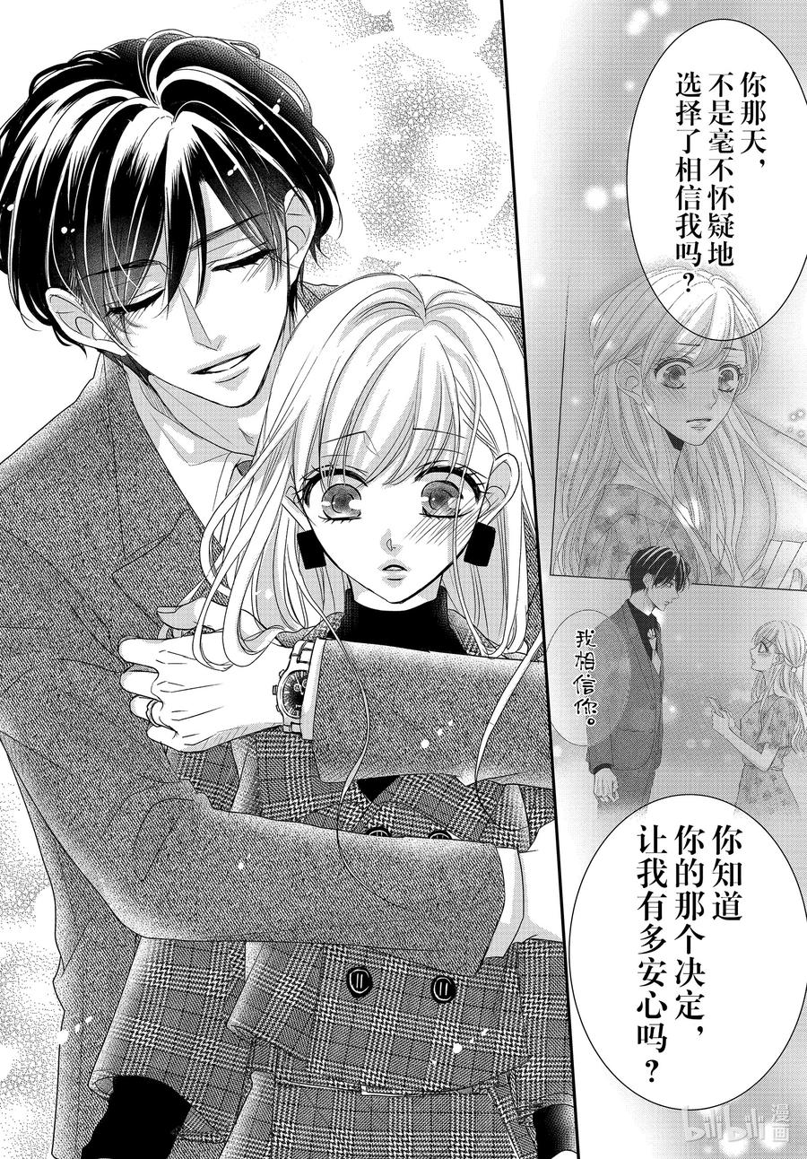 《Coffee & Vanilla 咖啡和香草》88 封顶和进攻 第14页
