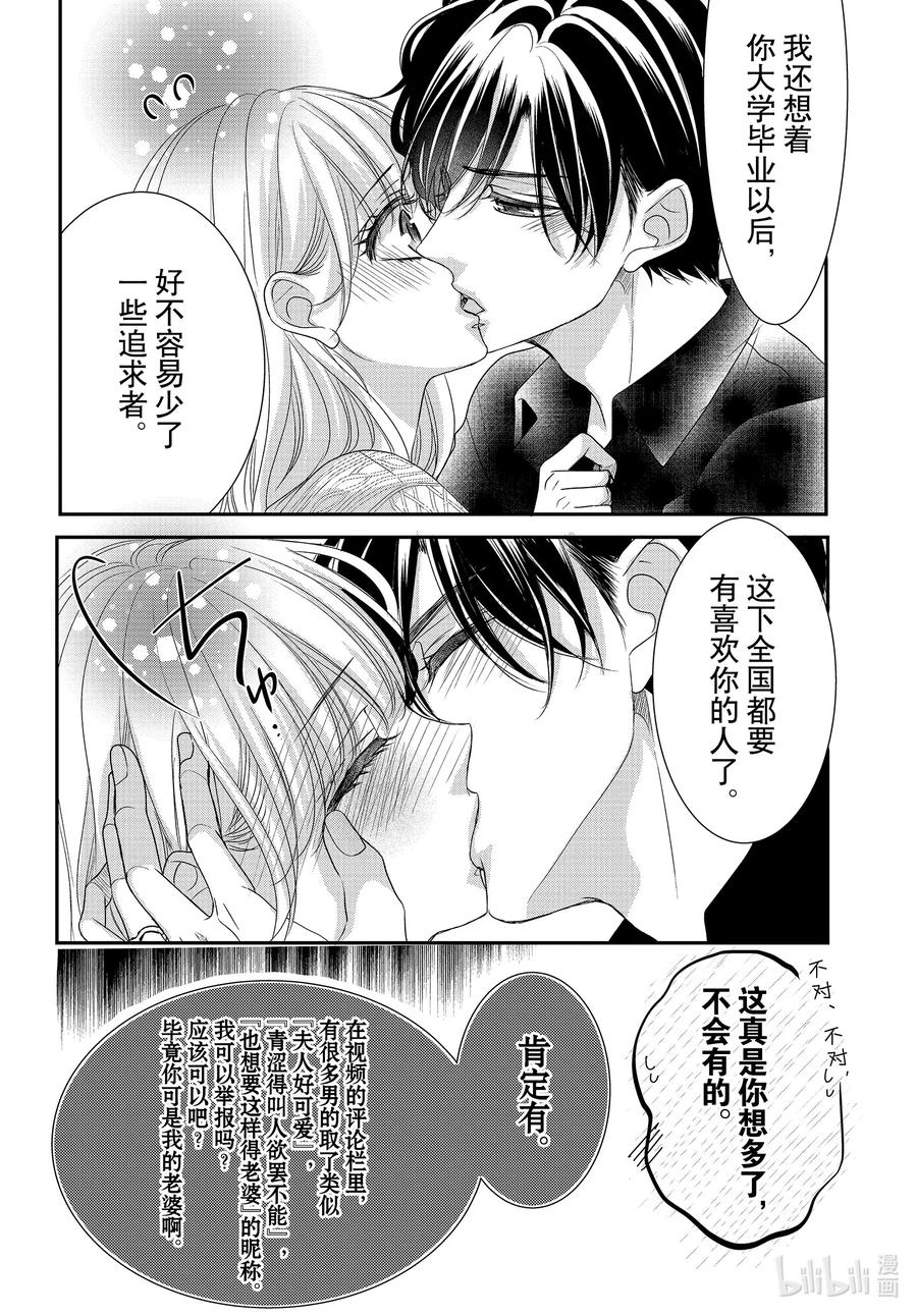 《Coffee & Vanilla 咖啡和香草》88 封顶和进攻 第32页